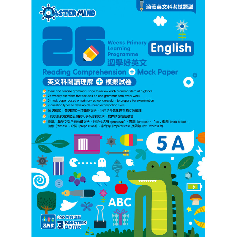 【多買多折】26週學好英文 英文科閱讀理解 + 模擬試卷 5A